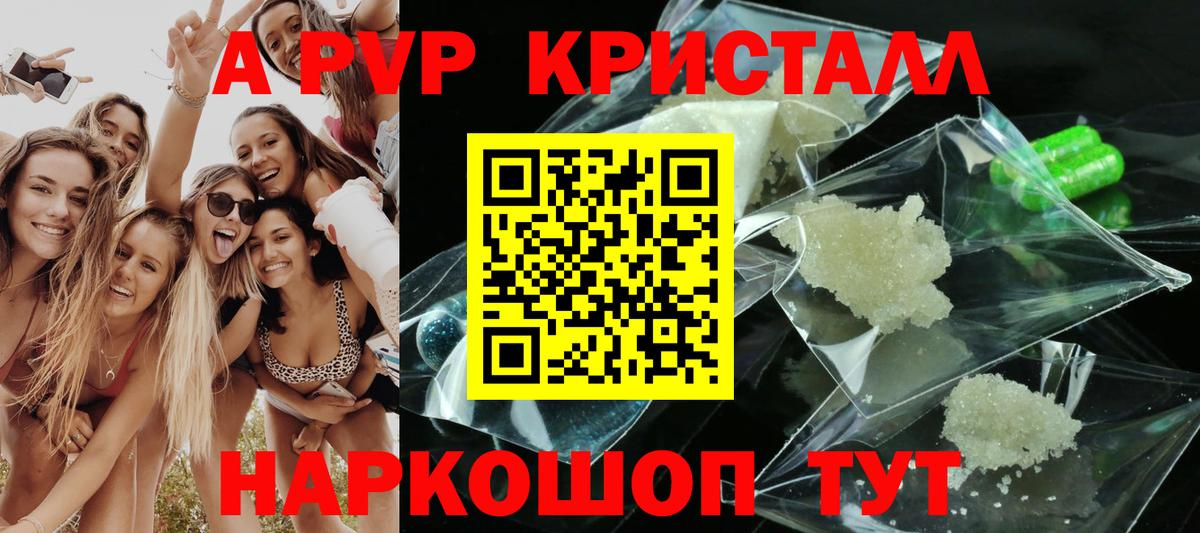 A-PVP кристаллы Усть-Джегута