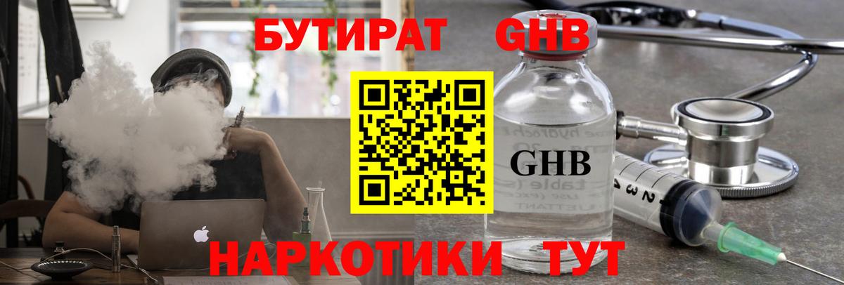 БУТИРАТ жидкий экстази  Вход с VPN  Усть-Джегута 