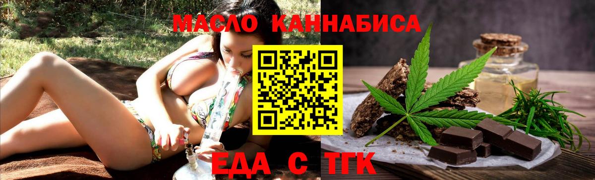 Усть-Джегута  Еда ТГК конопля  Вход с VPN 