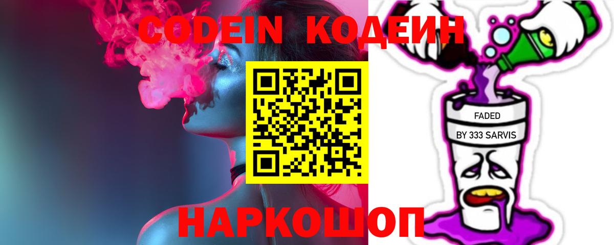 Усть-Джегута  Codein Purple Drank  Кодеин Purple Drank  Вход с VPN 