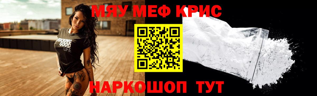 МЯУ-МЯУ мяу мяу  Вход с VPN  МЯУ-МЯУ мука  МЕФ  как найти закладки  Усть-Джегута 