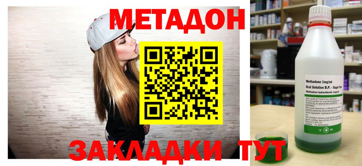 Усть-Джегута  Метадон methadone  Вход с VPN 