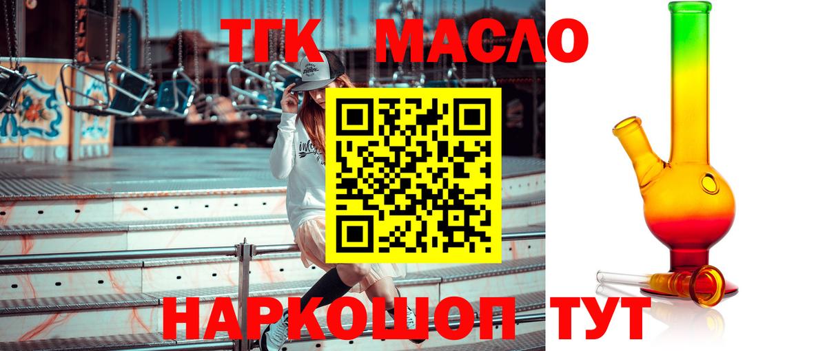 ТГК жижа  Вход с VPN  купить наркоту  Дистиллят ТГК Wax  Усть-Джегута 